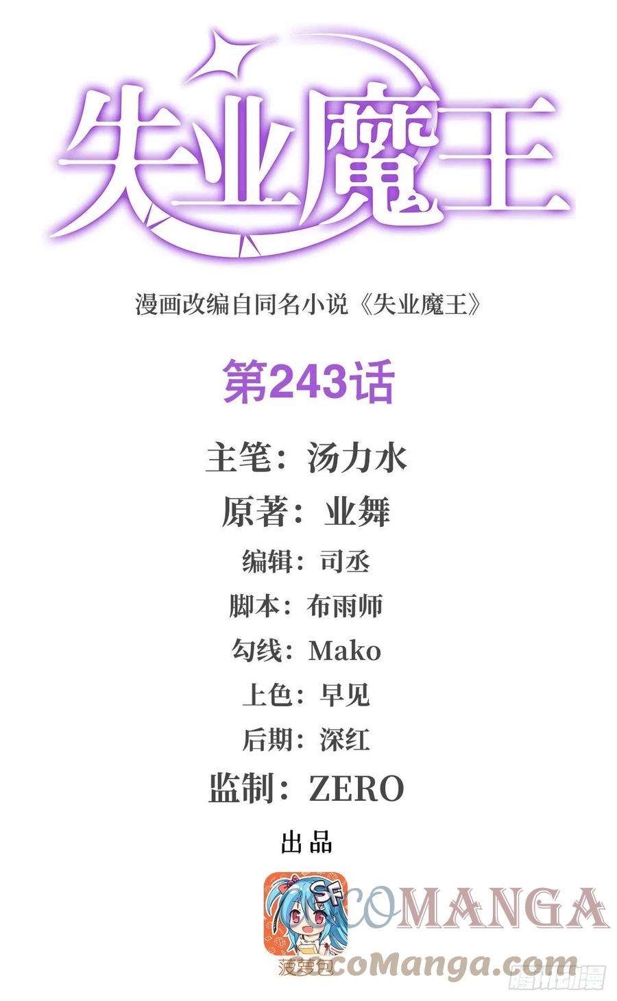 失业魔王243话 梅林王子