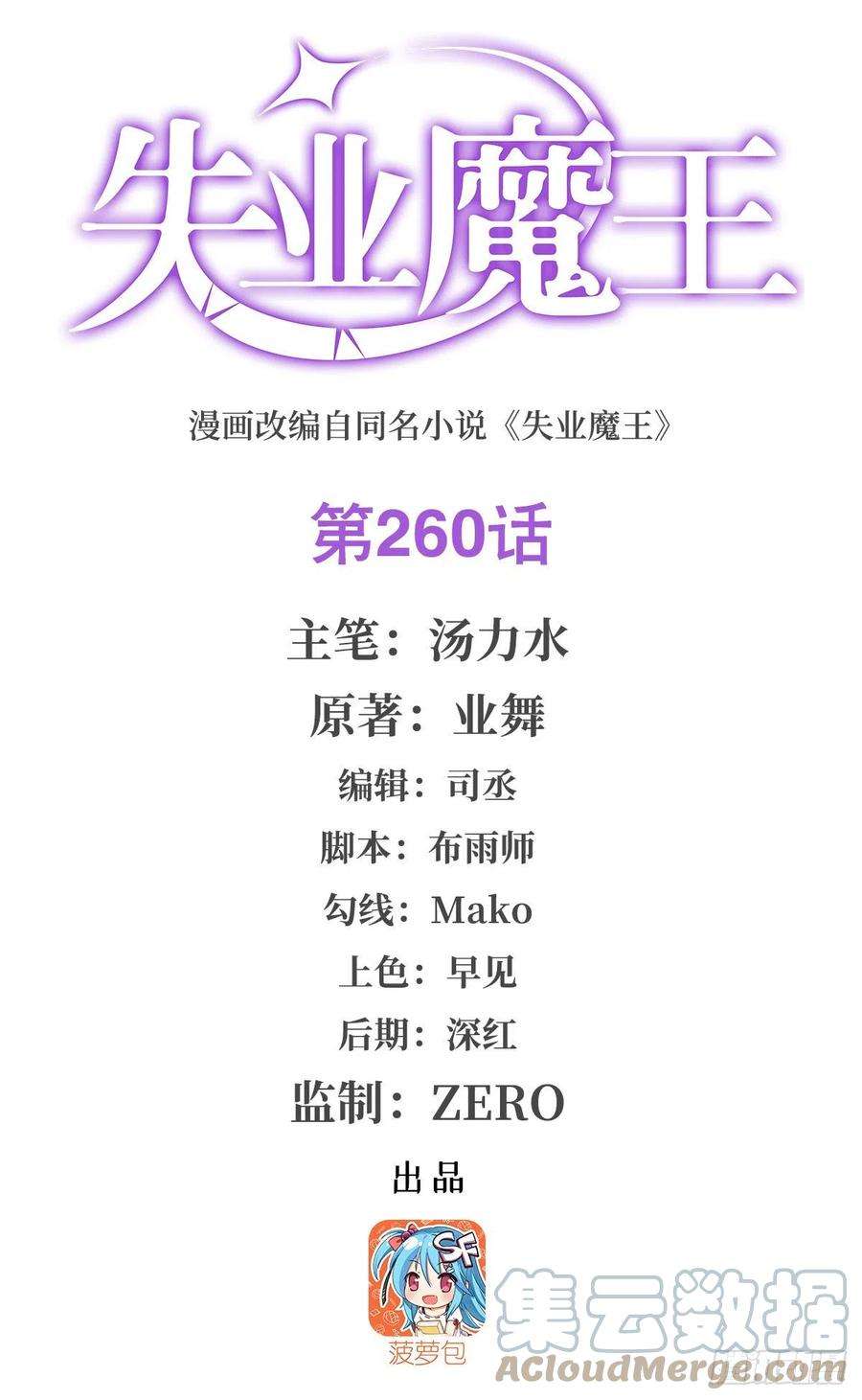 失业魔王260话 梅林vs贞德