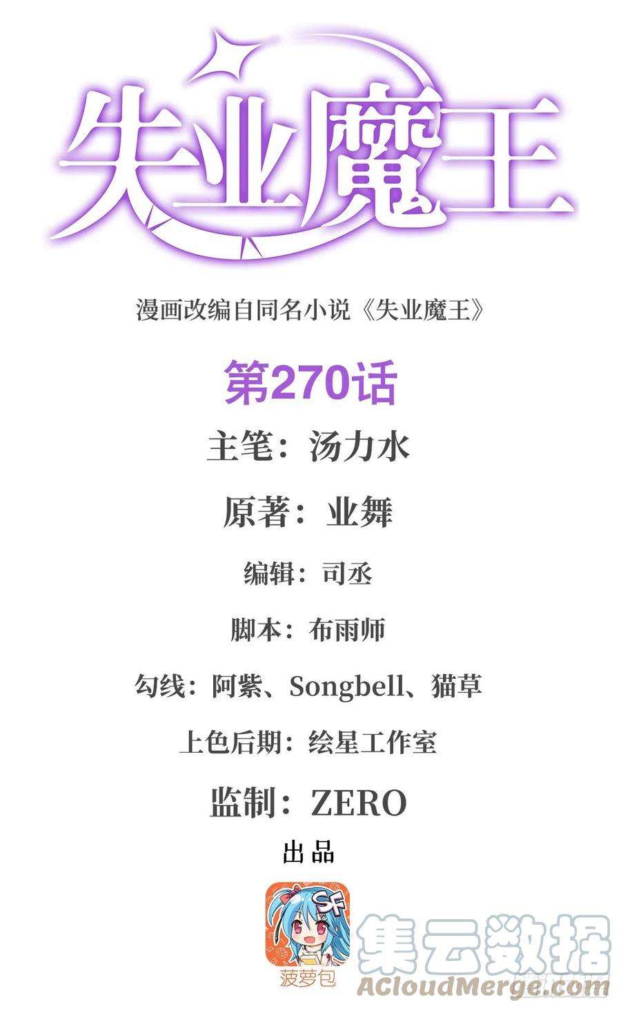 失业魔王270话 一锤定音