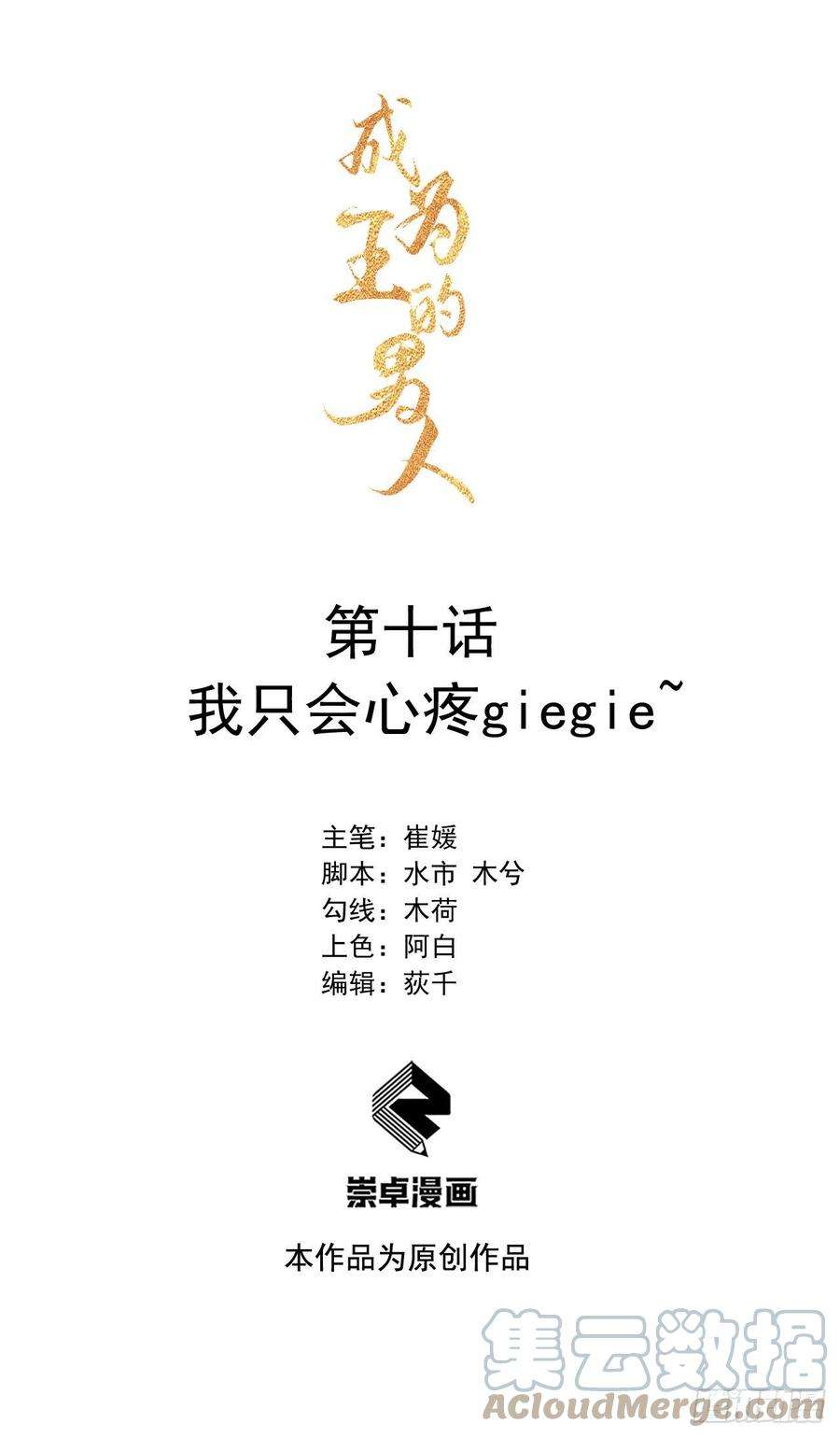 成为王的男人10话我只会心疼giegie