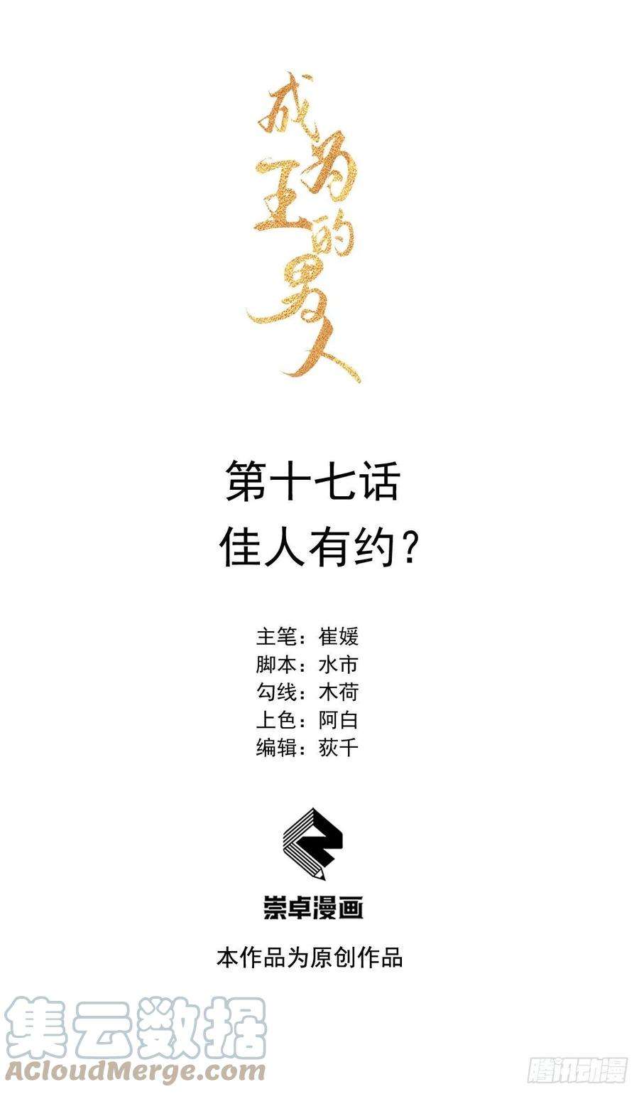 成为王的男人17话 佳人有约？