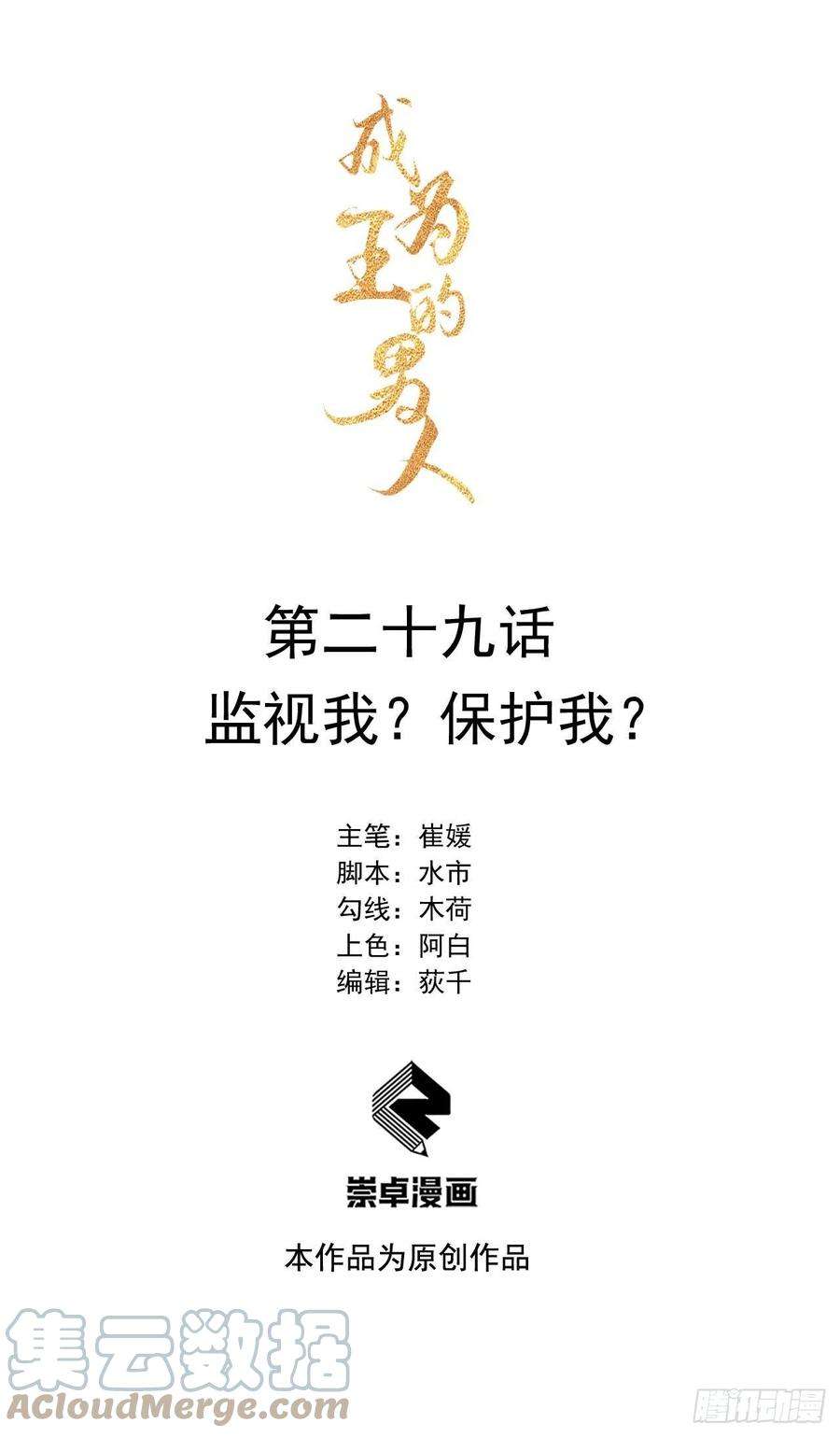 成为王的男人29话 监视我？保护我？