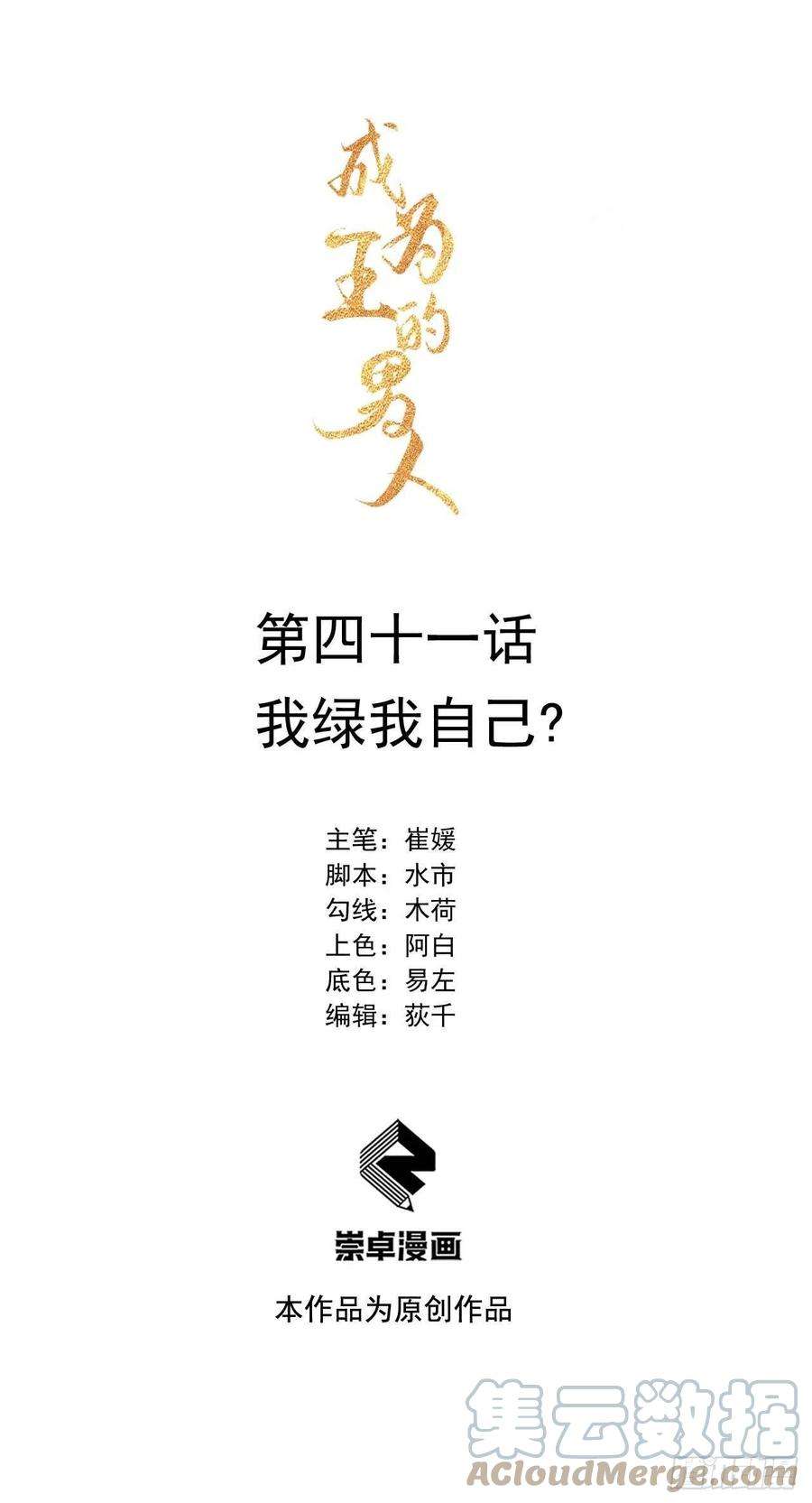 成为王的男人41话 我绿我自己？