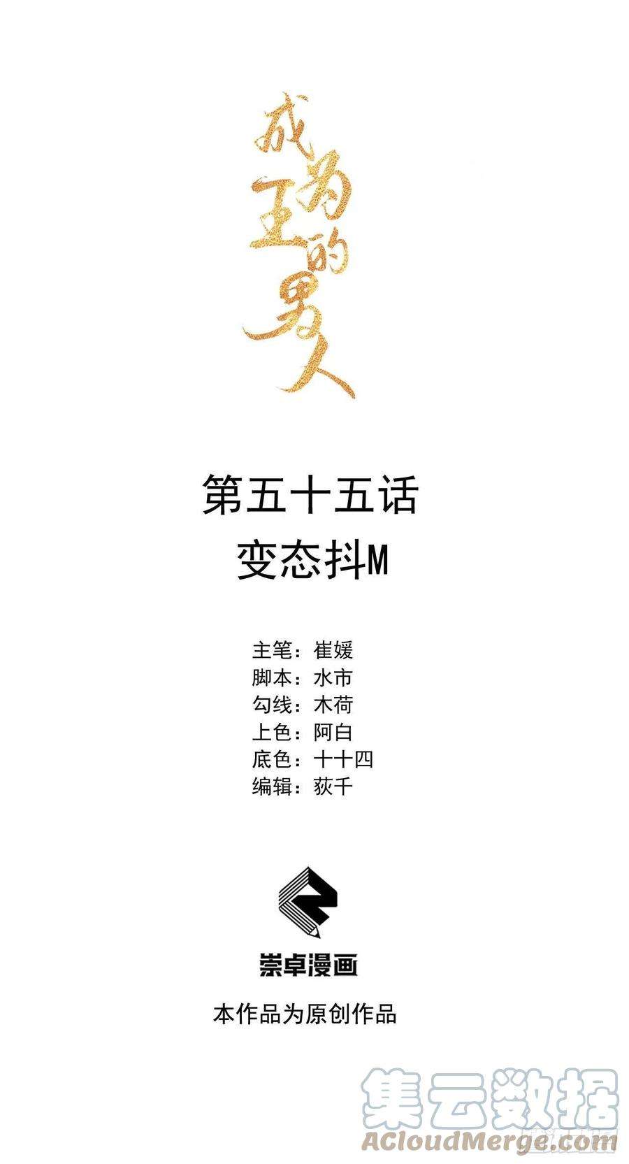 成为王的男人55话 变态抖M