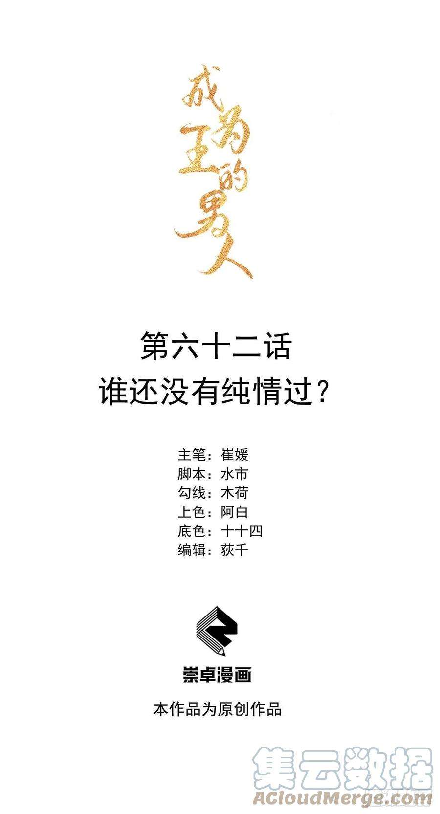 成为王的男人62话 谁还没有纯情过？