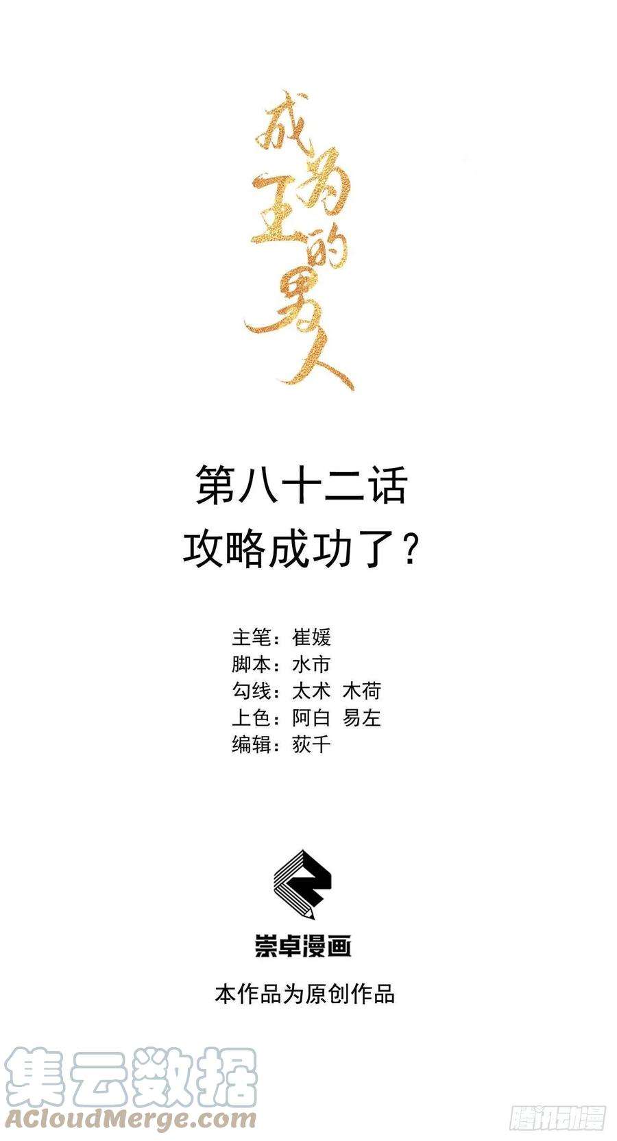 成为王的男人82话 攻略成功了？