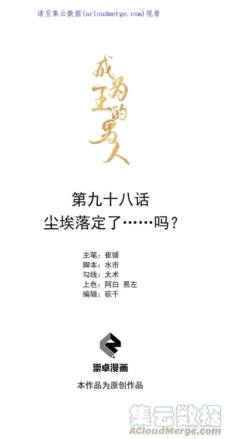 成为王的男人98话 尘埃落定了……吗？