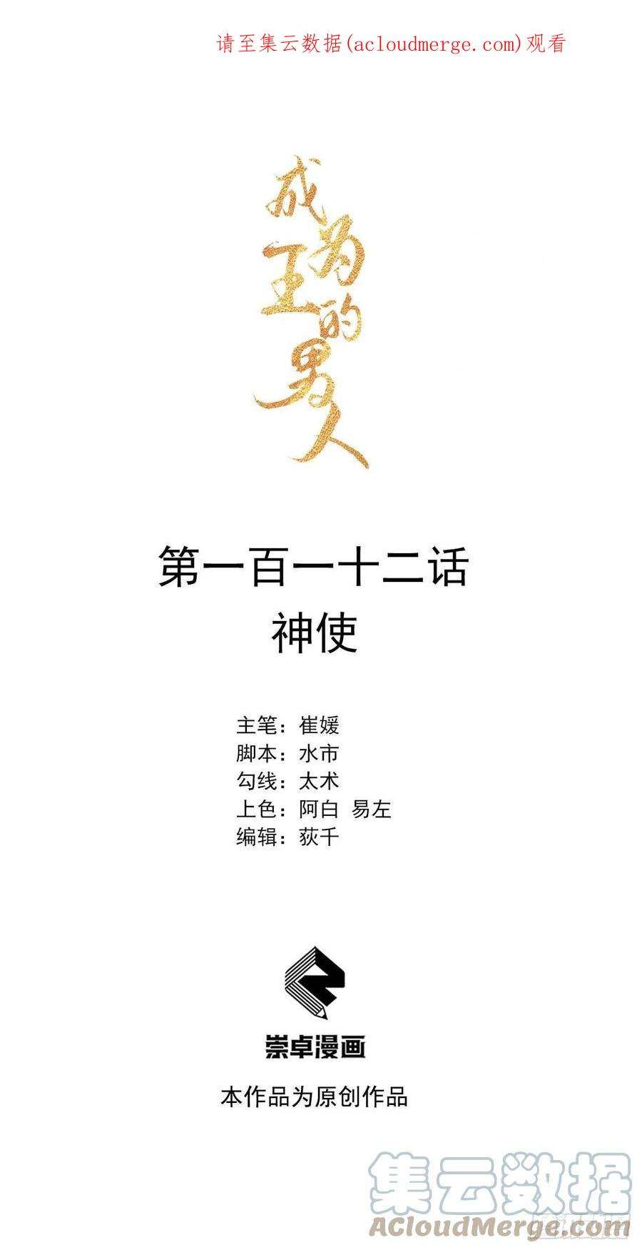 成为王的男人112话 神使