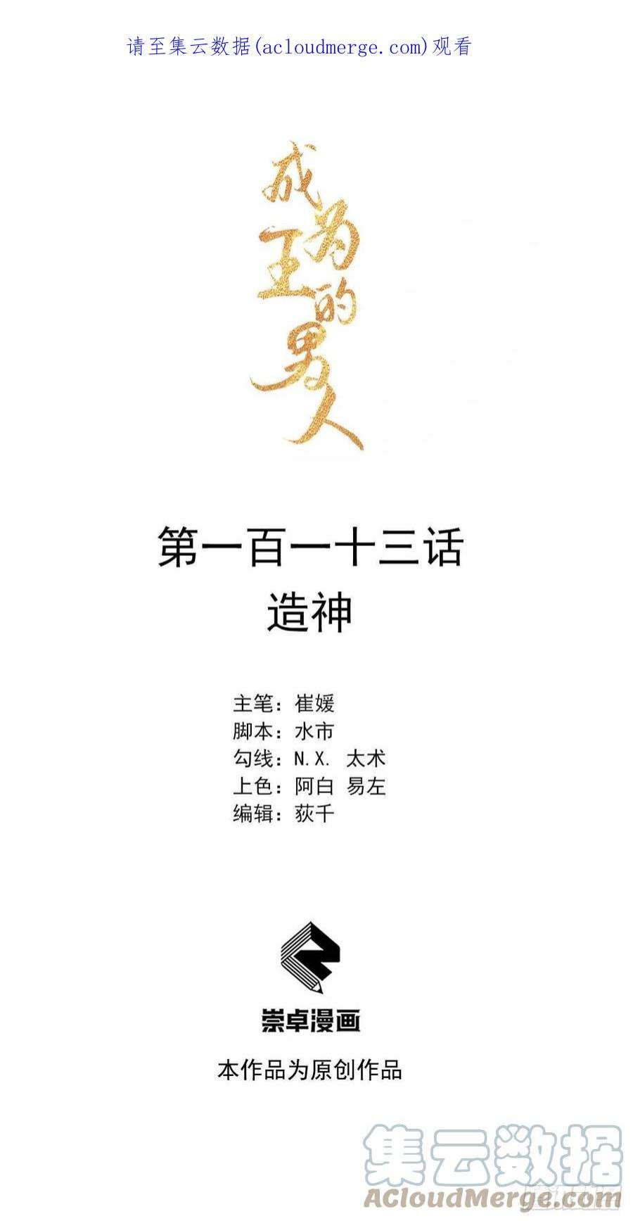 成为王的男人113话 造神