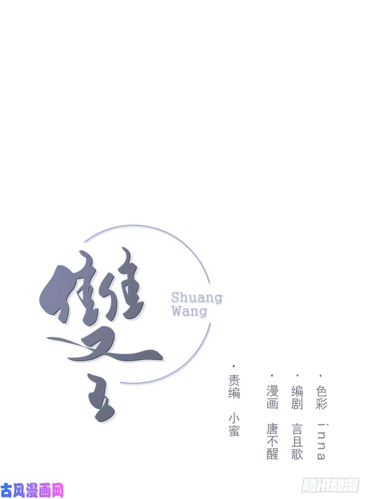 双王“好”