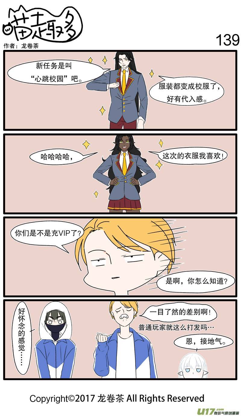 喵趣多139 制服诱惑（咦？）