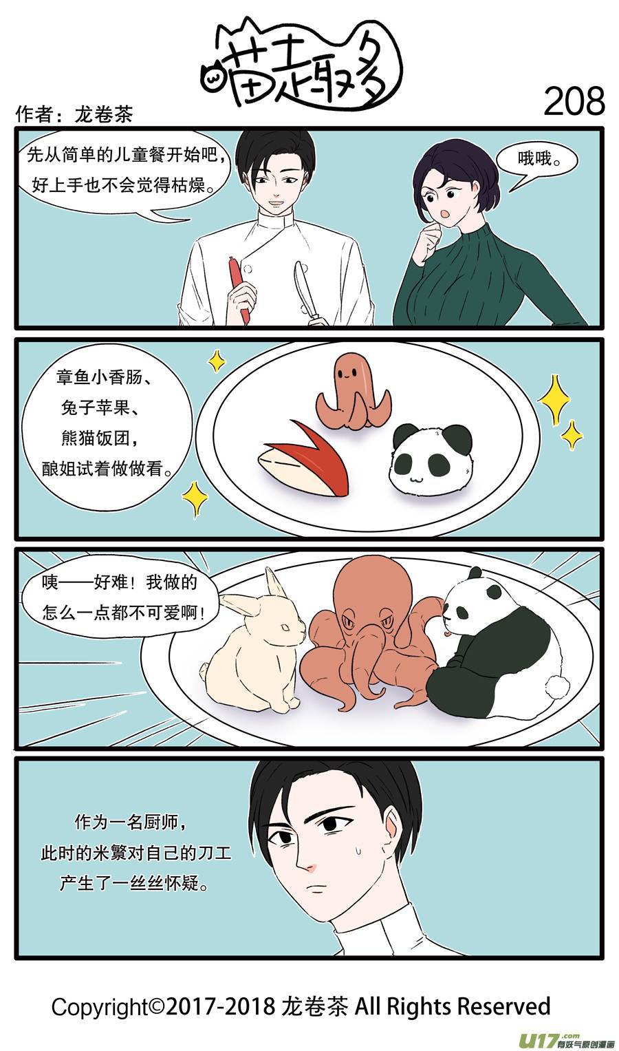 喵趣多208 学厨师从练习刀功开始