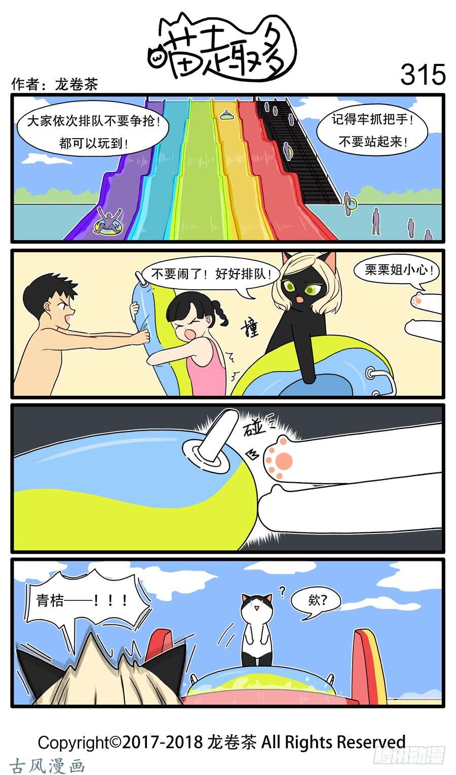 喵趣多315