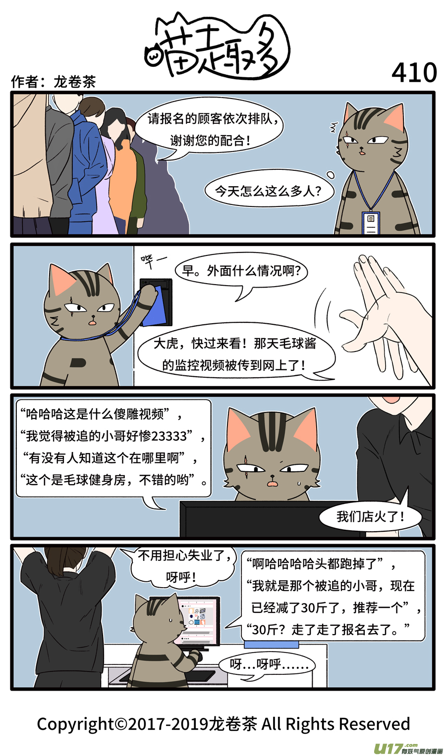 喵趣多410 无心插柳柳成荫