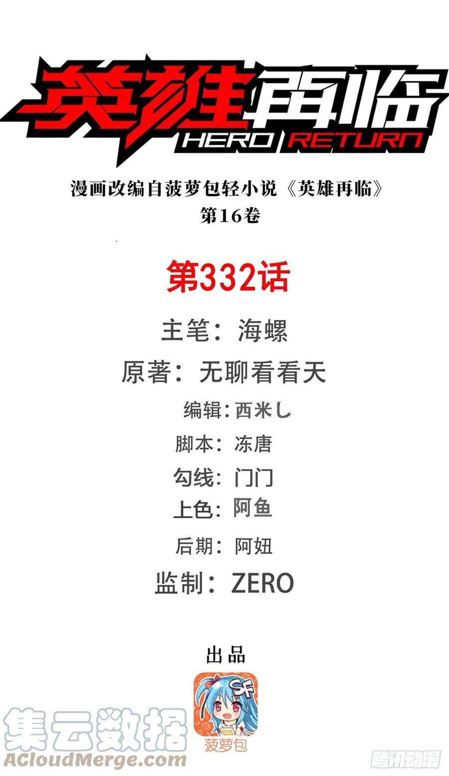 英雄再临（英雄？我早就不当了）332话 通缉