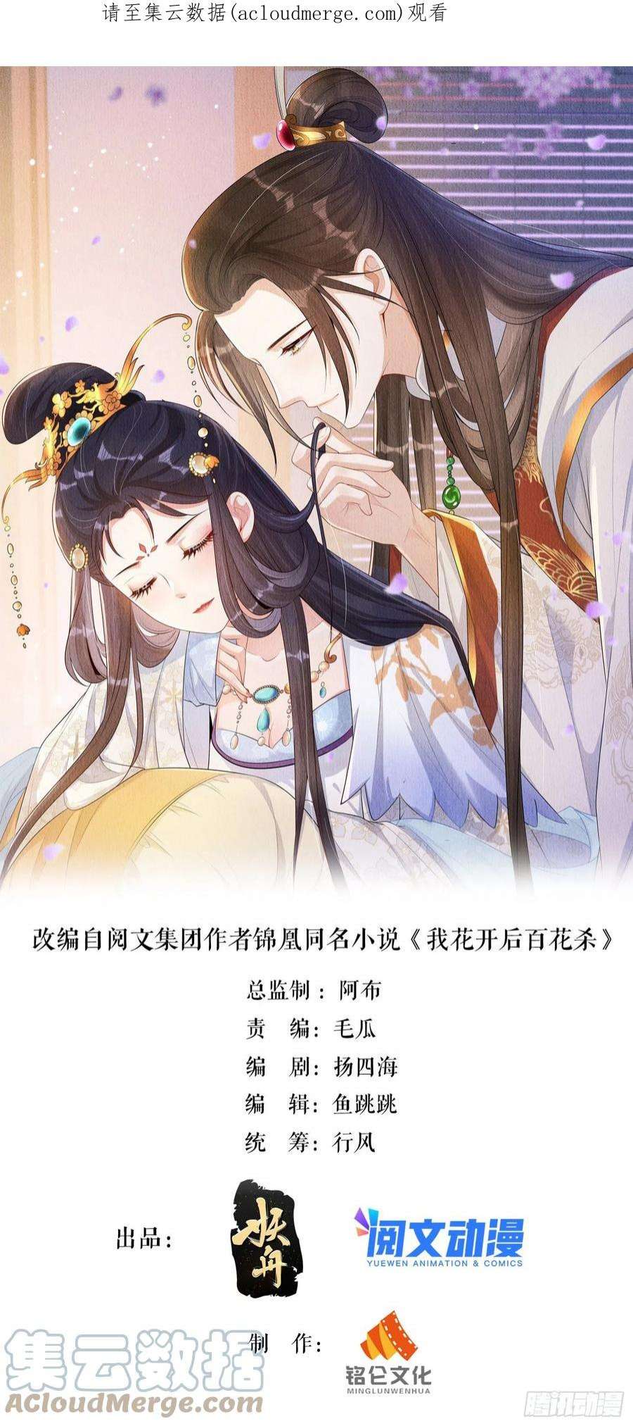 我花开后百花杀13话：郁金软骨香