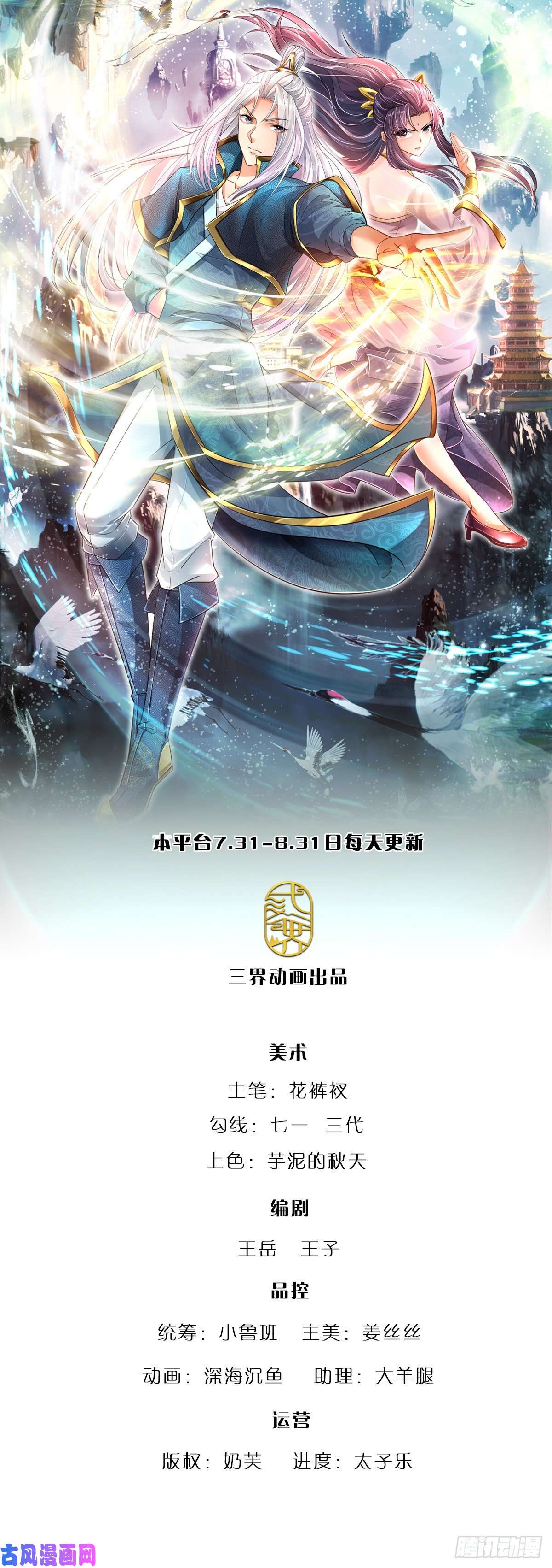 被困百万年：弟子遍布诸天万界第3话 闯乱心林，送你三字