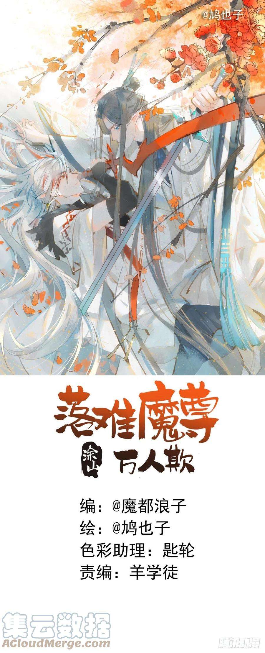 落难魔尊万人欺01 重生