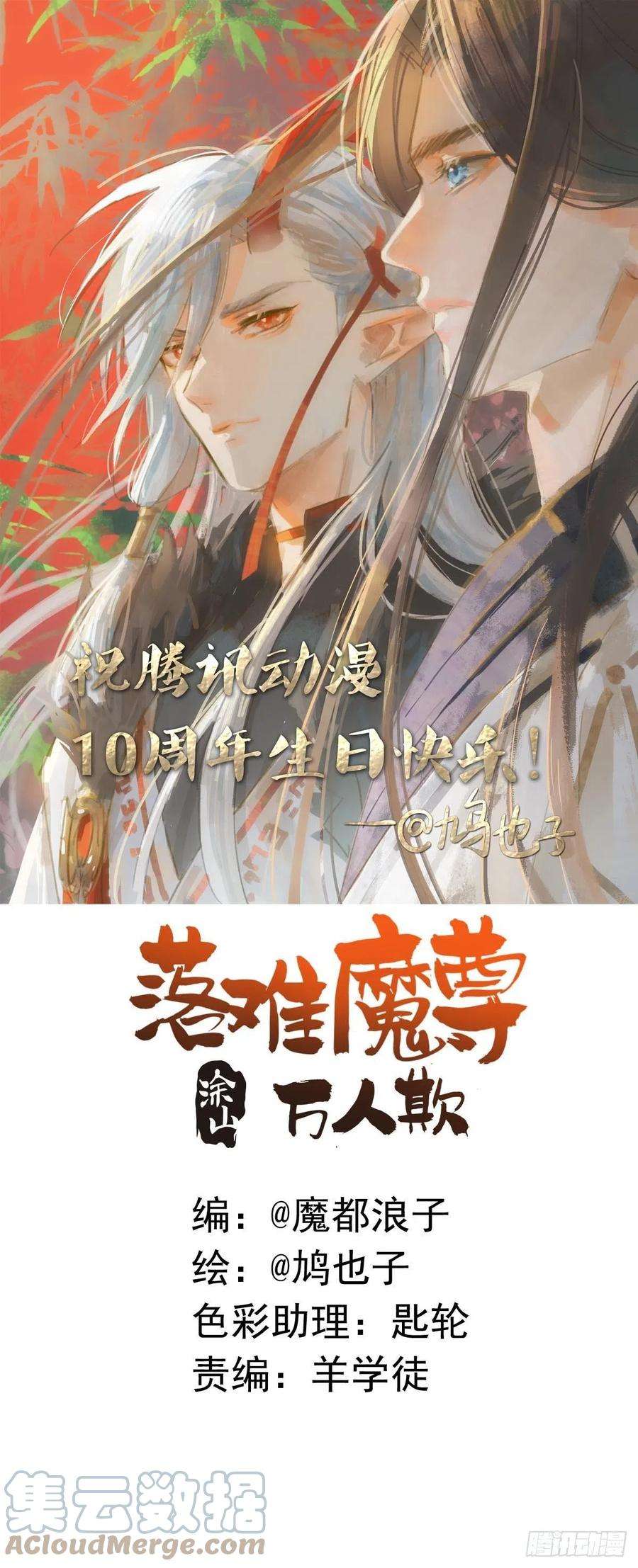 落难魔尊万人欺11 肉偿