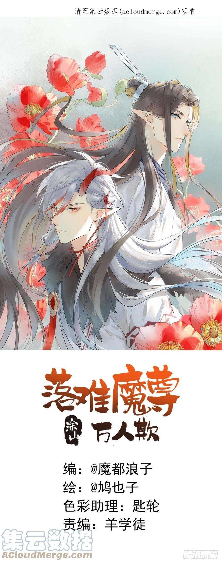 落难魔尊万人欺18 仙尊很生气