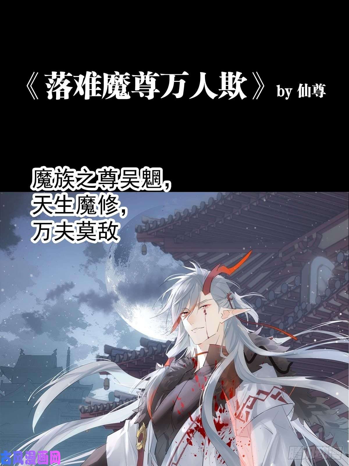 仙魔缠预告