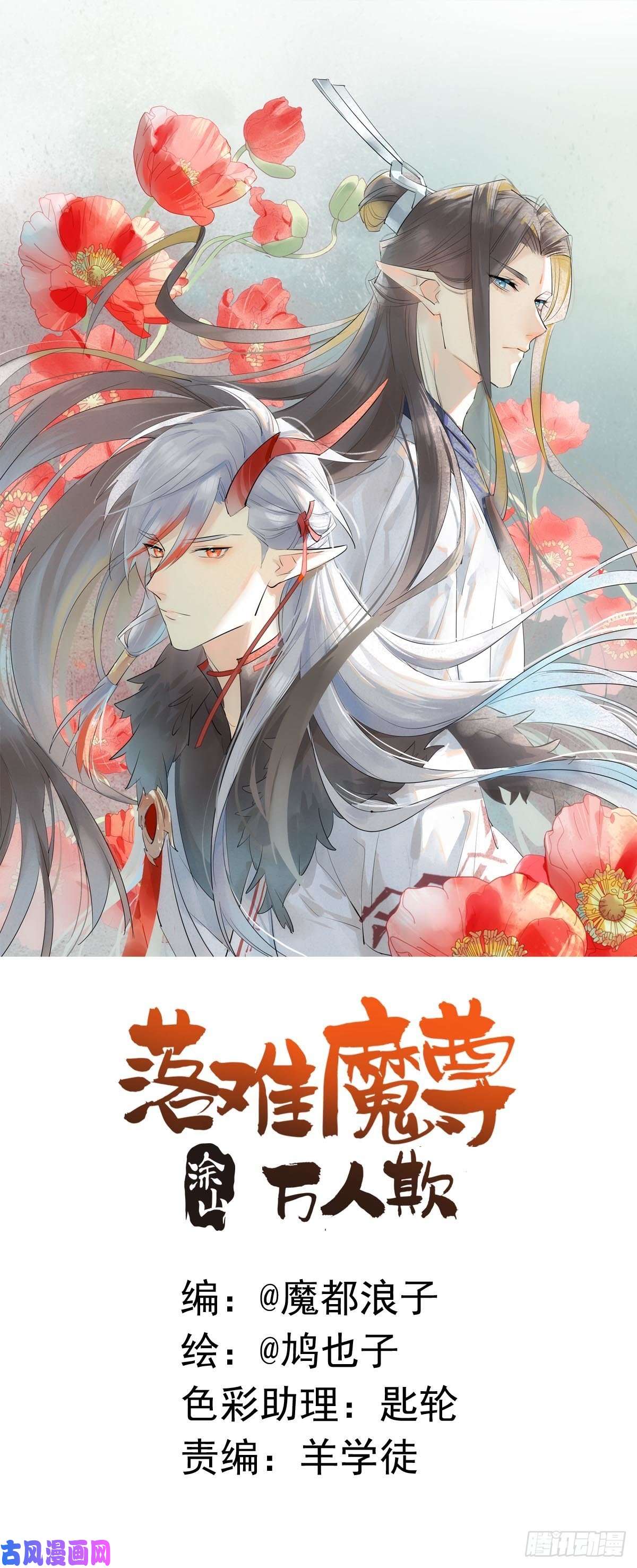 仙魔缠18 仙尊很生气