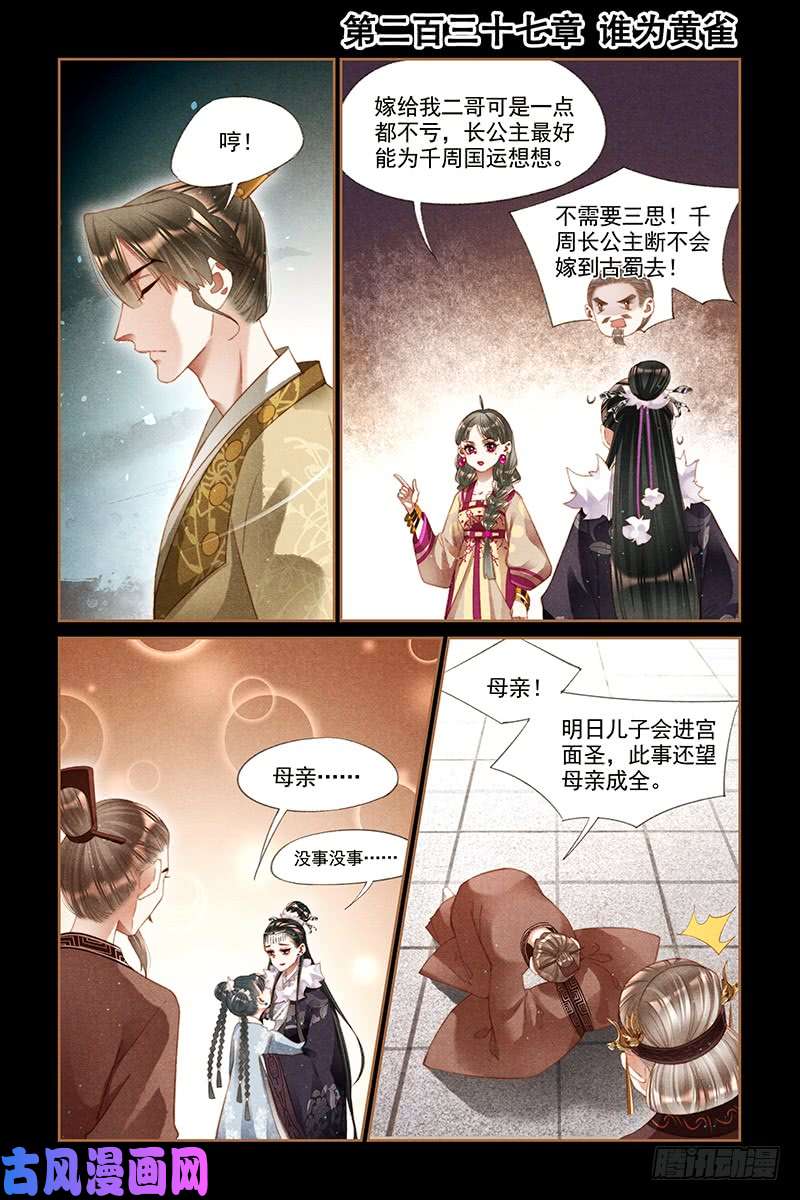 神医嫡女第237话 谁为黄雀