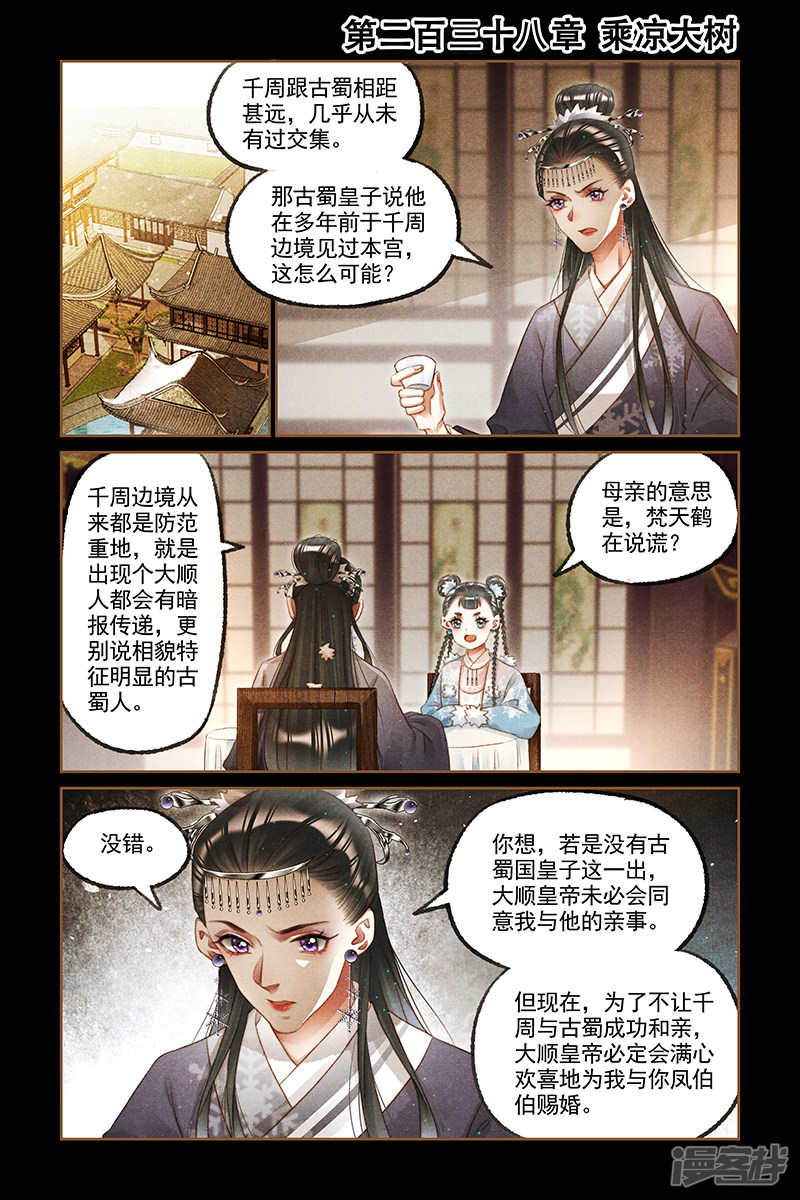 神医嫡女第238话 乘凉大树