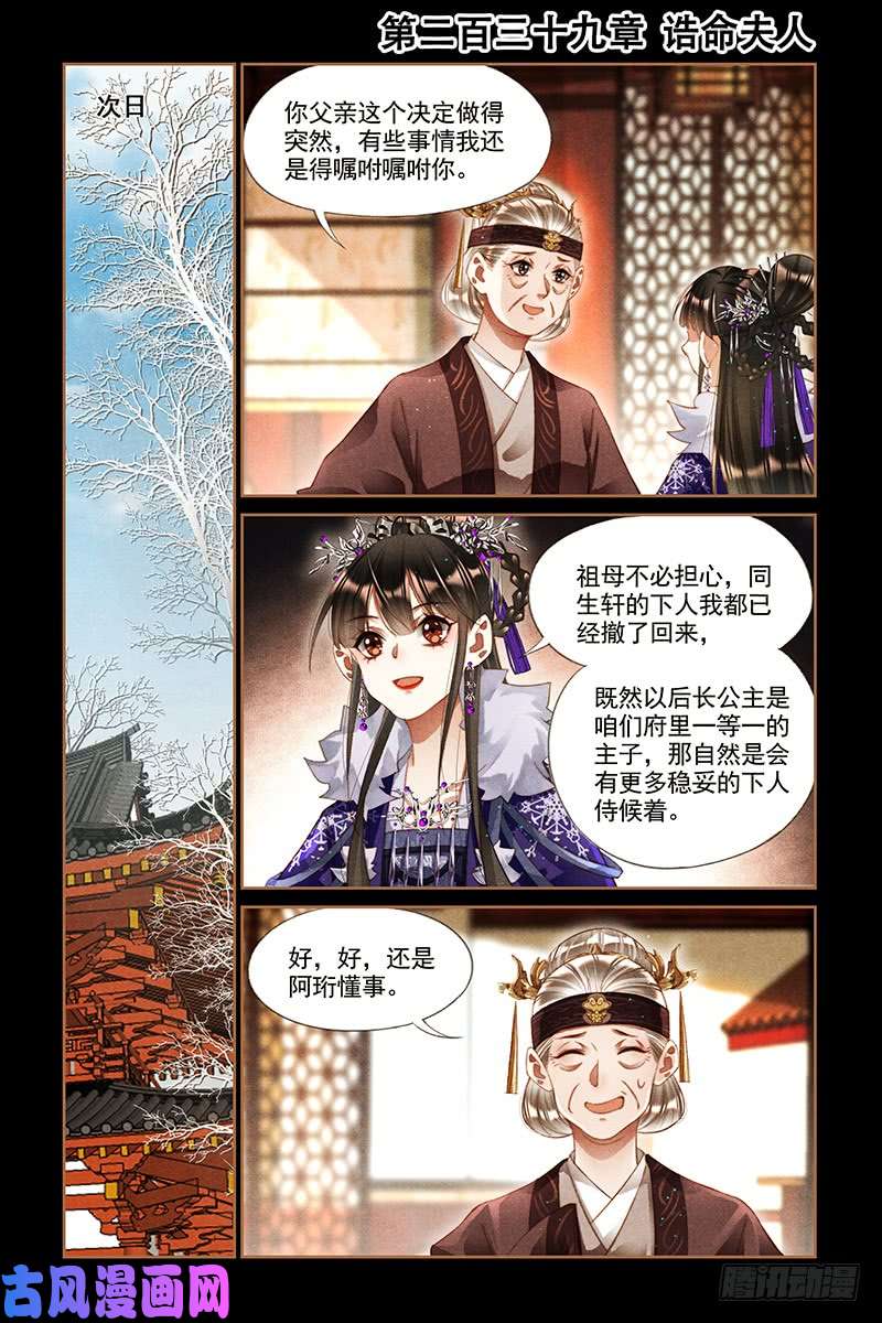 神医嫡女第239话 诰命夫人