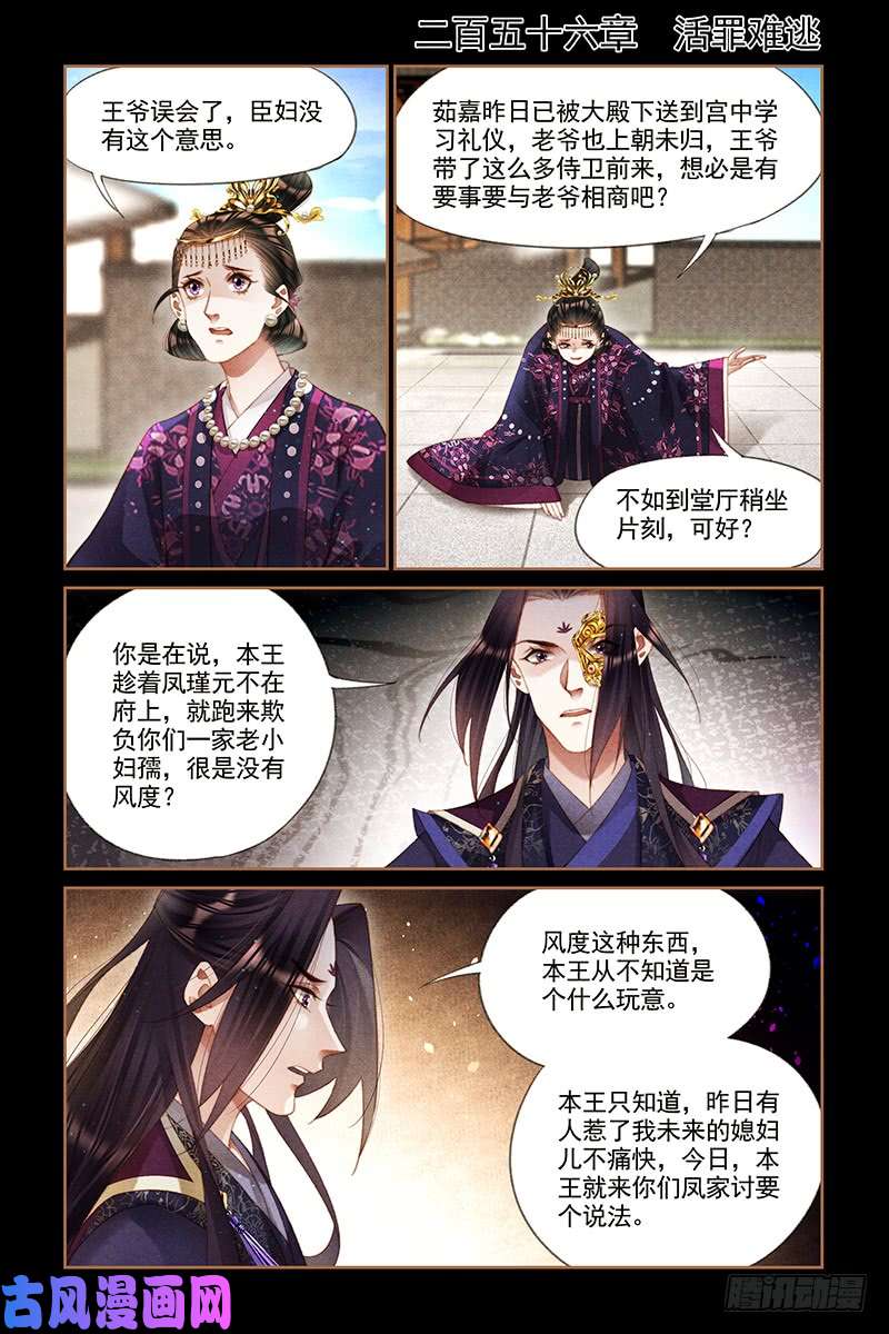 神医嫡女第256话 活罪难逃