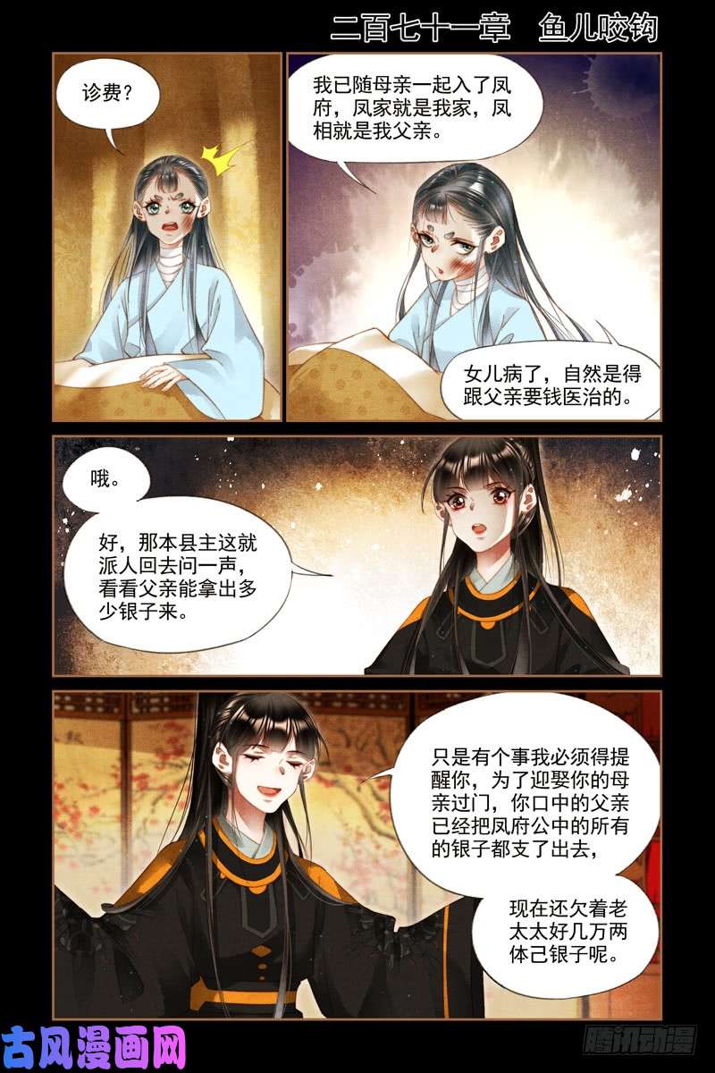 神医嫡女第271话 鱼儿咬钩