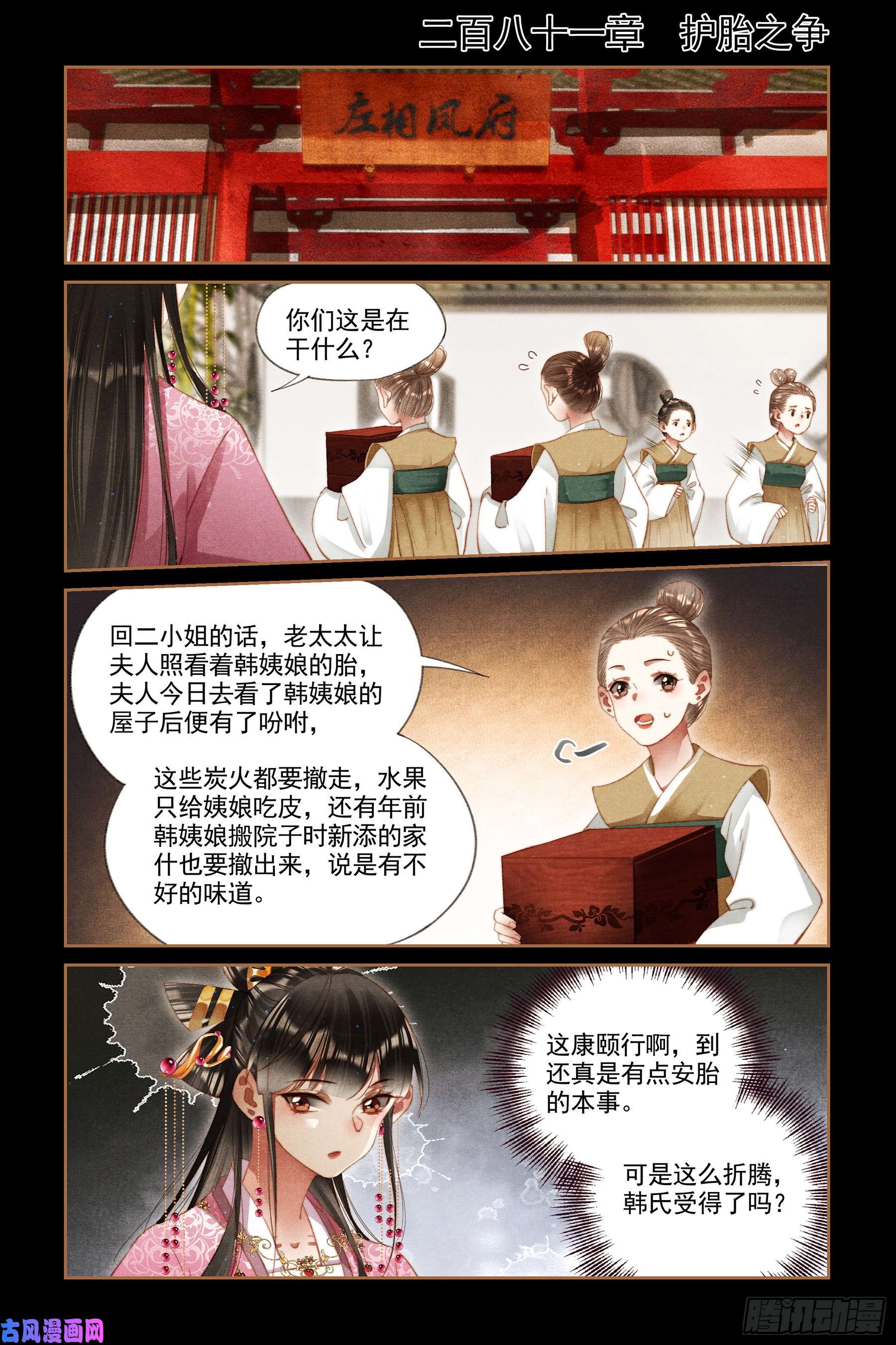 神医嫡女第281话 护胎之争