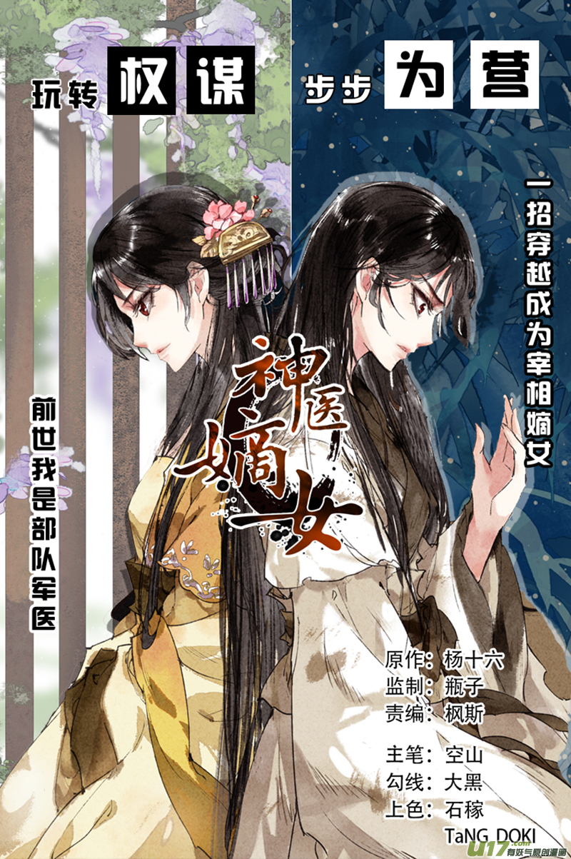 神医嫡女第375话 老天有眼