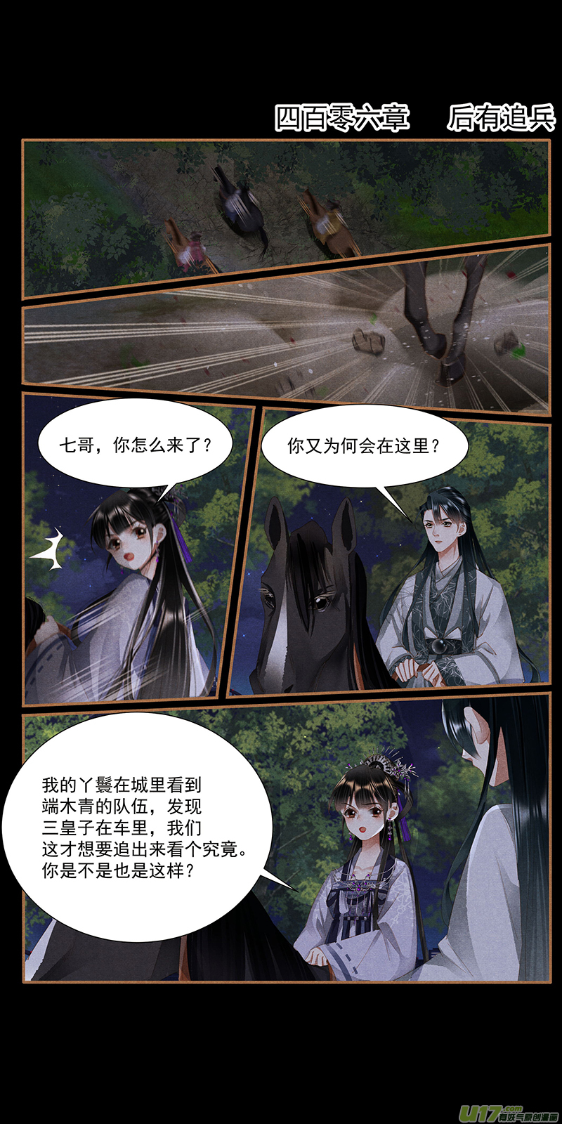 神医嫡女第406话 后有追兵