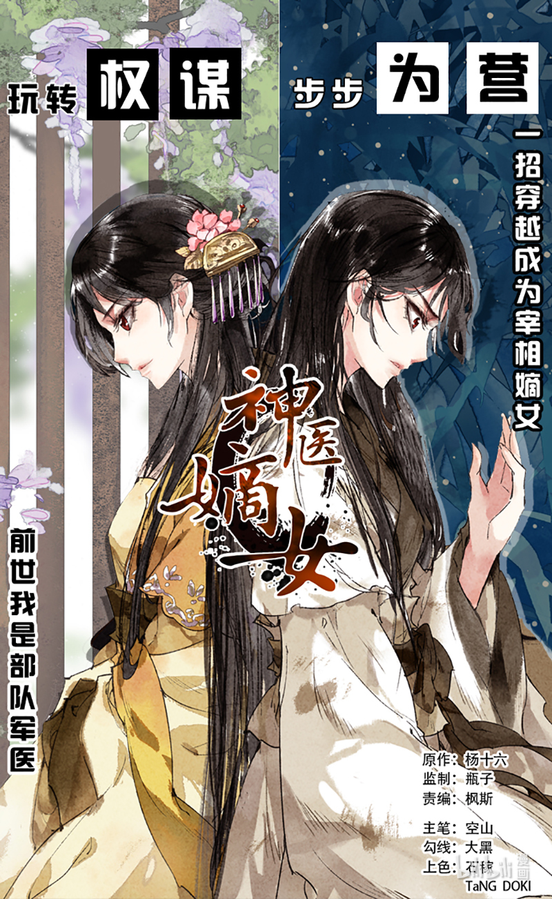 神医嫡女406 后有追兵