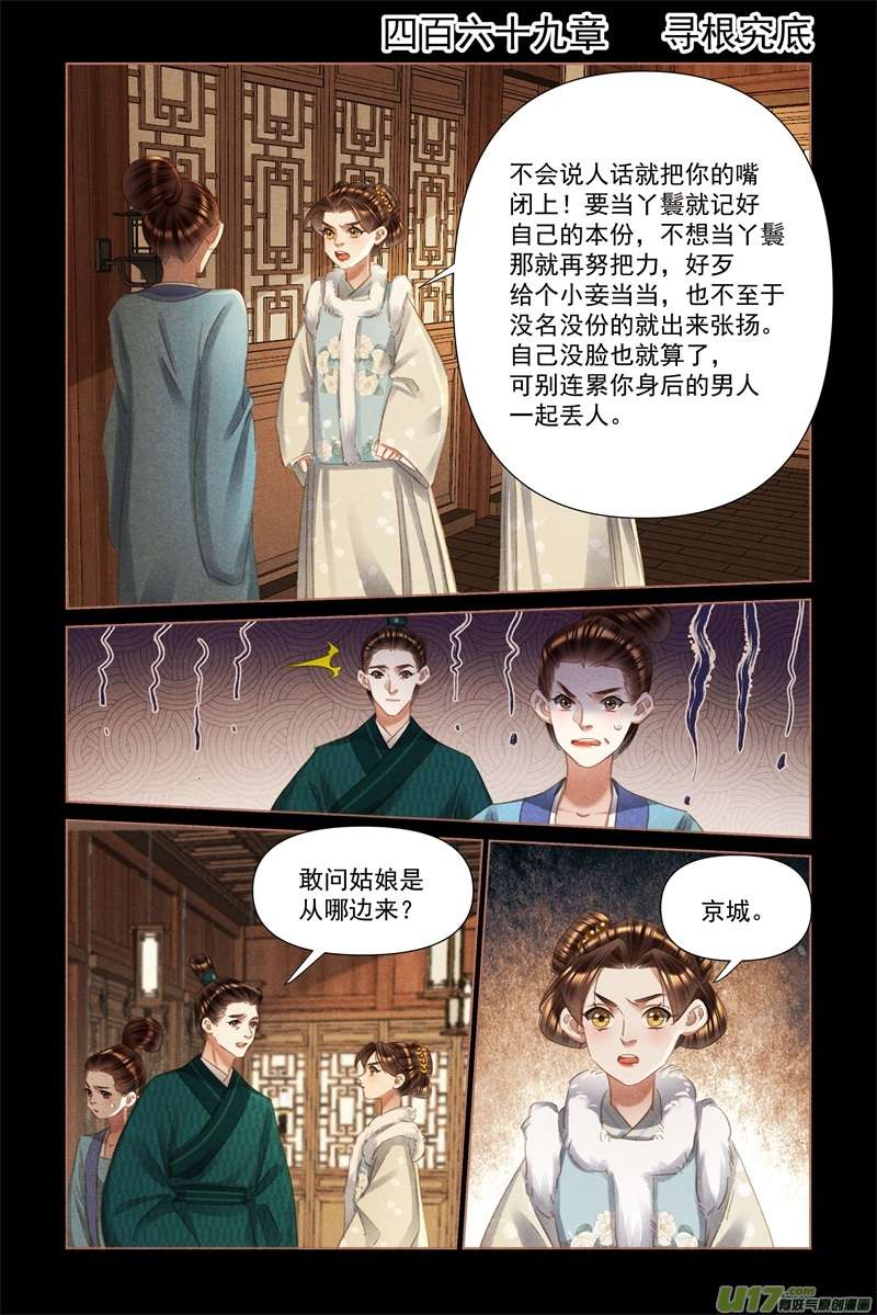 神医嫡女第469话 寻根究底