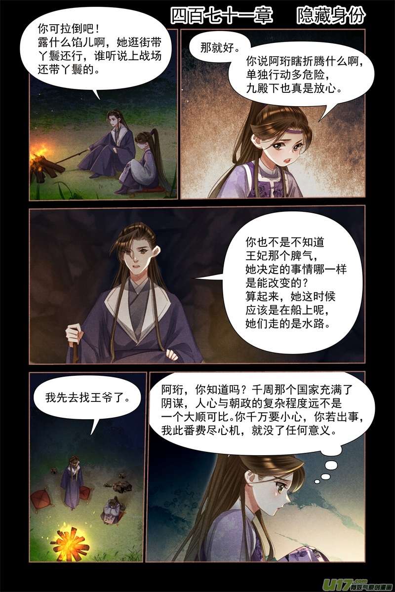 神医嫡女第471话 隐藏身份