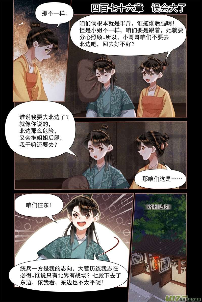 神医嫡女第476话 误会大了