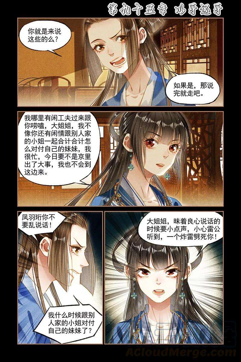 神医嫡女95话 以牙还牙