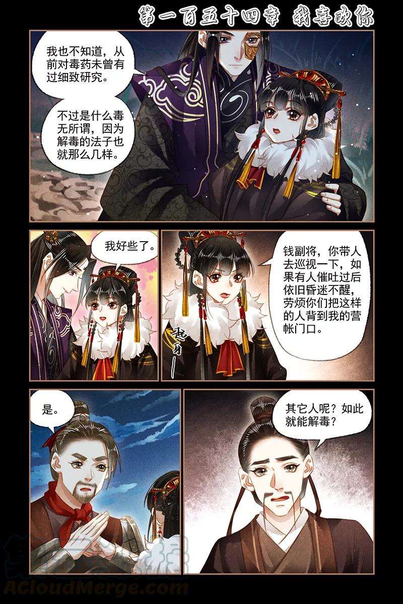 神医嫡女154话 我喜欢你