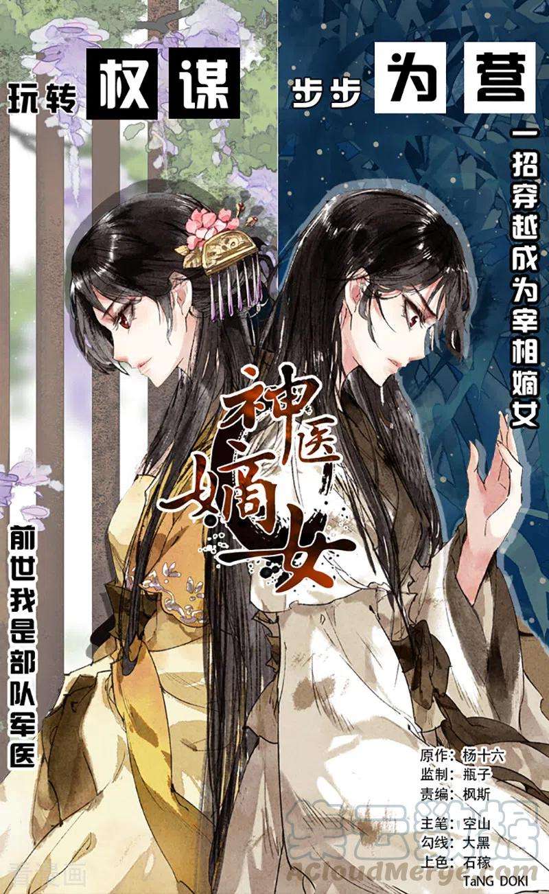 神医嫡女409话 箭在弦上