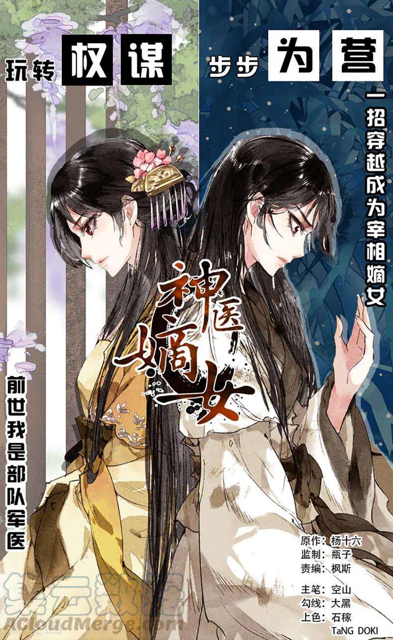 神医嫡女410话 复仇大计