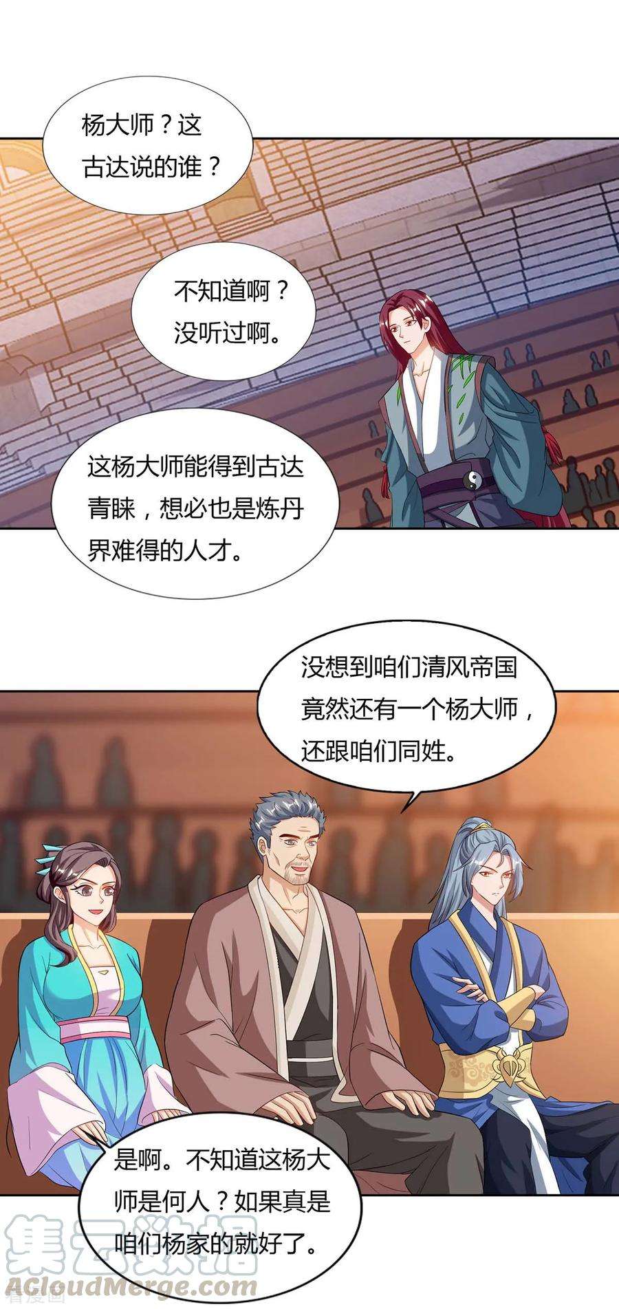 重生八万年103话 大师出手