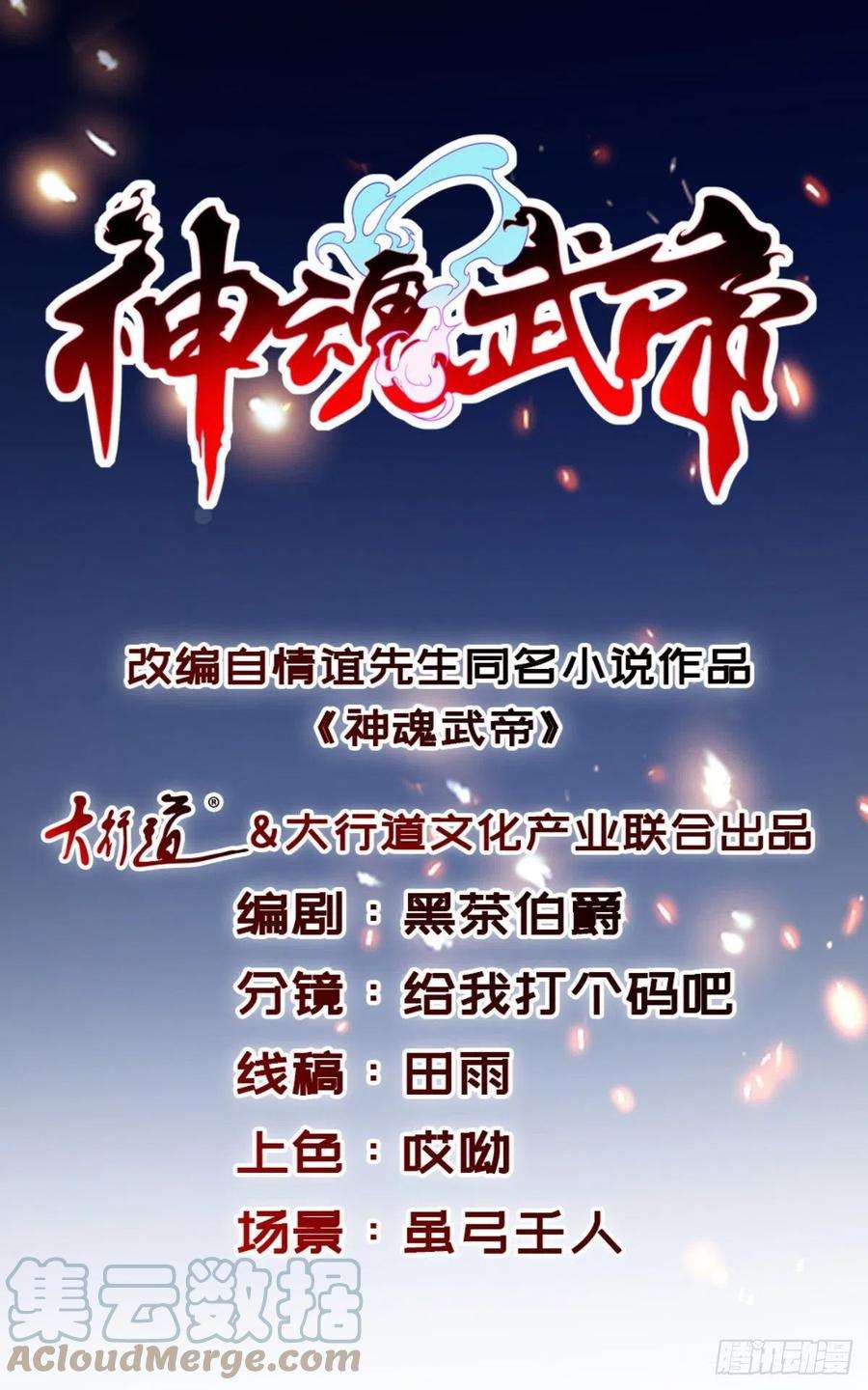 神魂武帝158话 收取神雷鼎