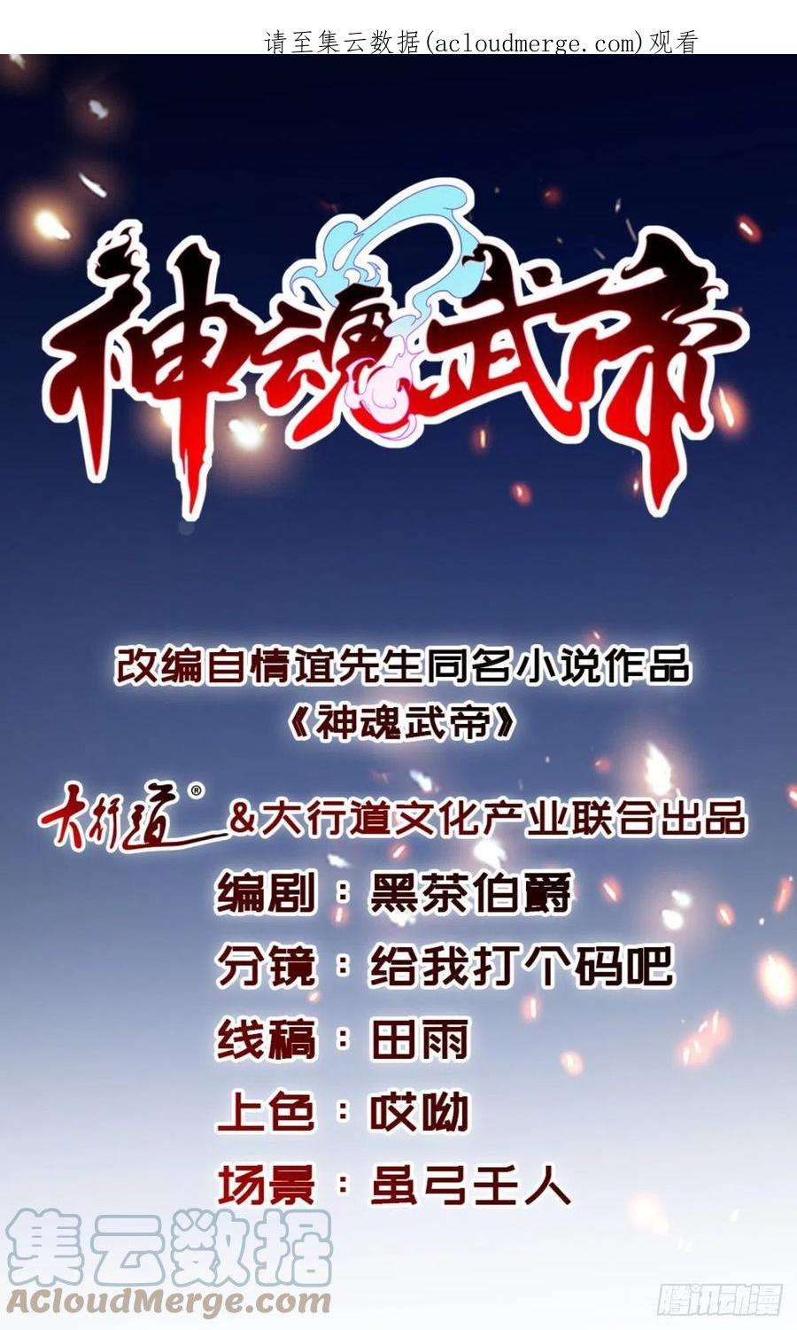 神魂武帝201话 虚无黑炎遇阻