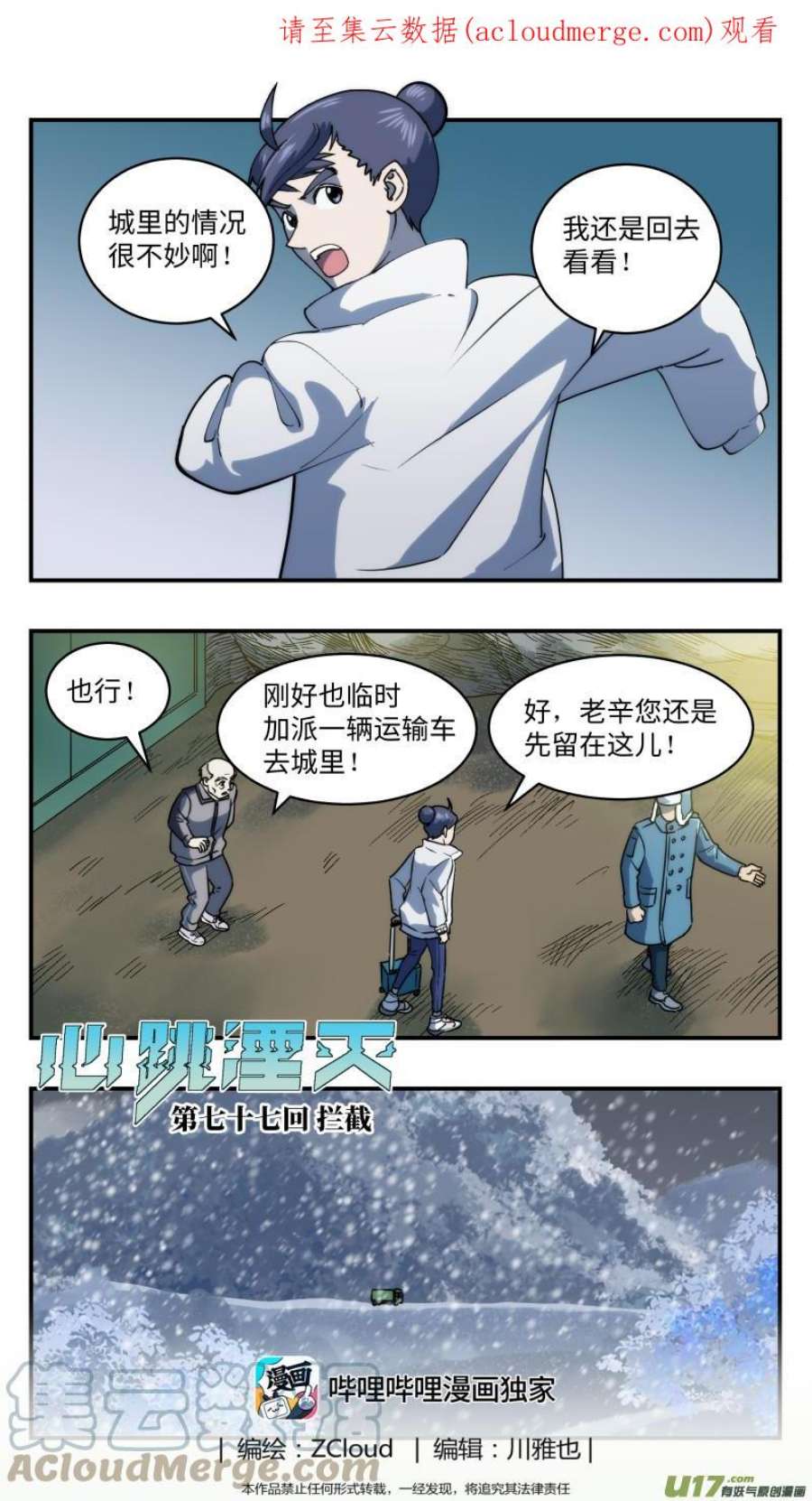 心跳湮灭77 拦截