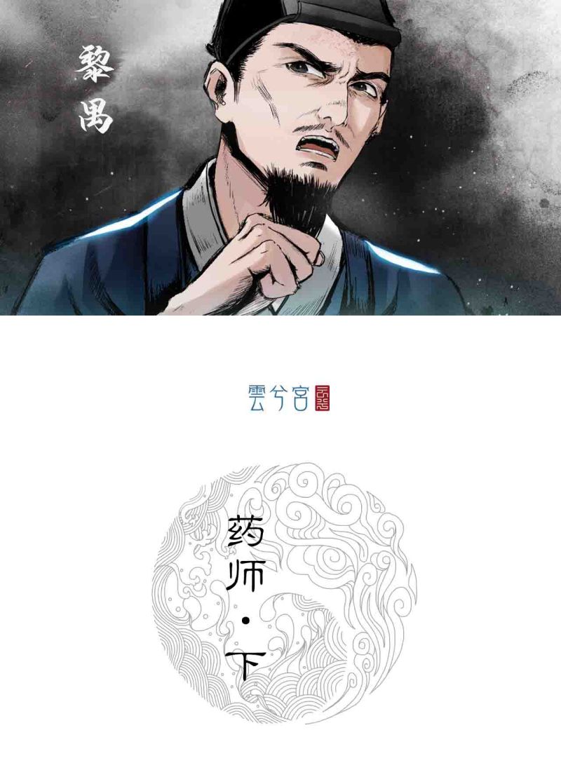 三界志013 药师（下）