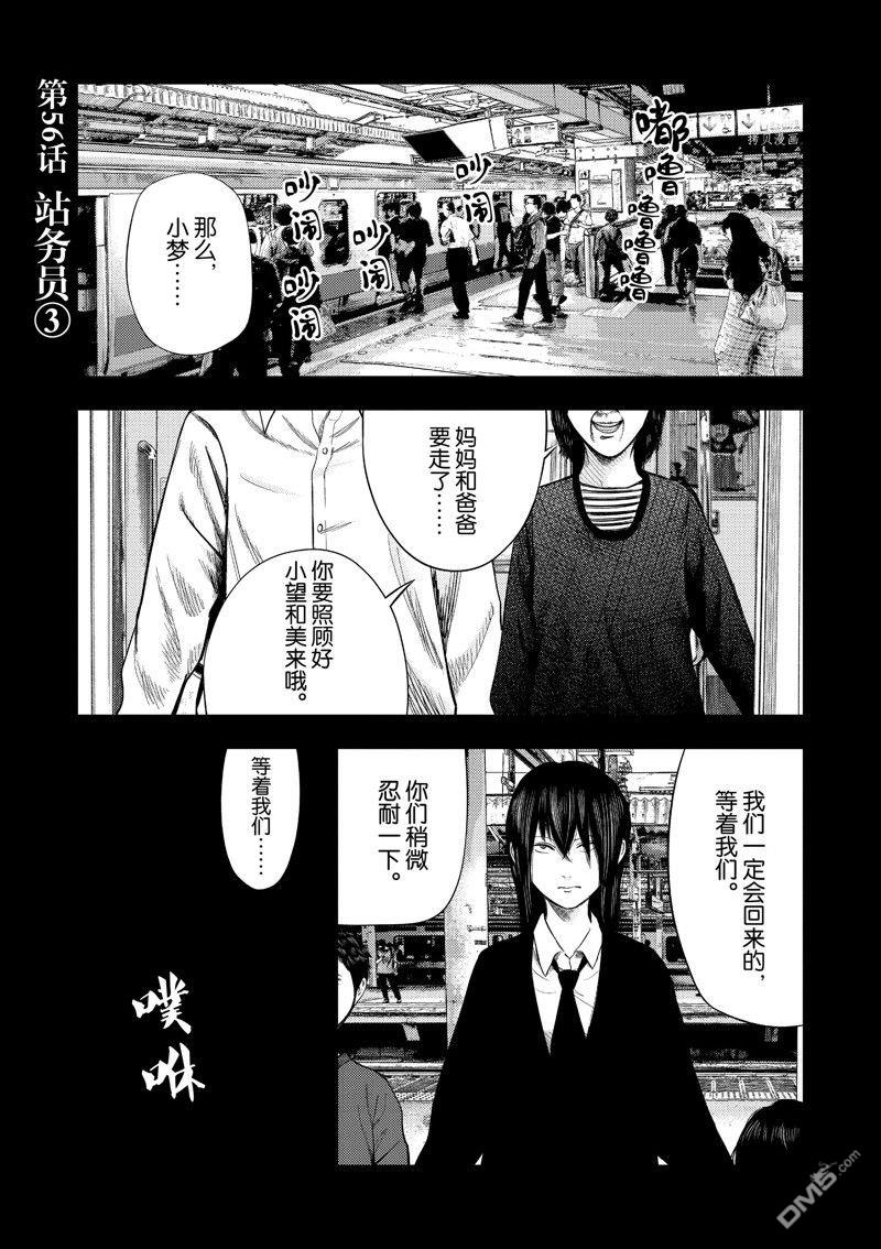 灰色兼职：逃亡禁止第56话