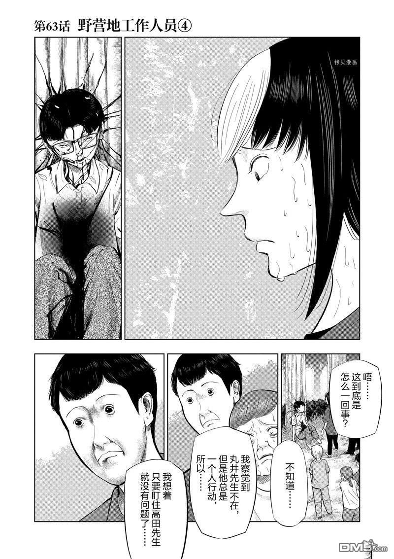 灰色兼职：逃亡禁止第63话