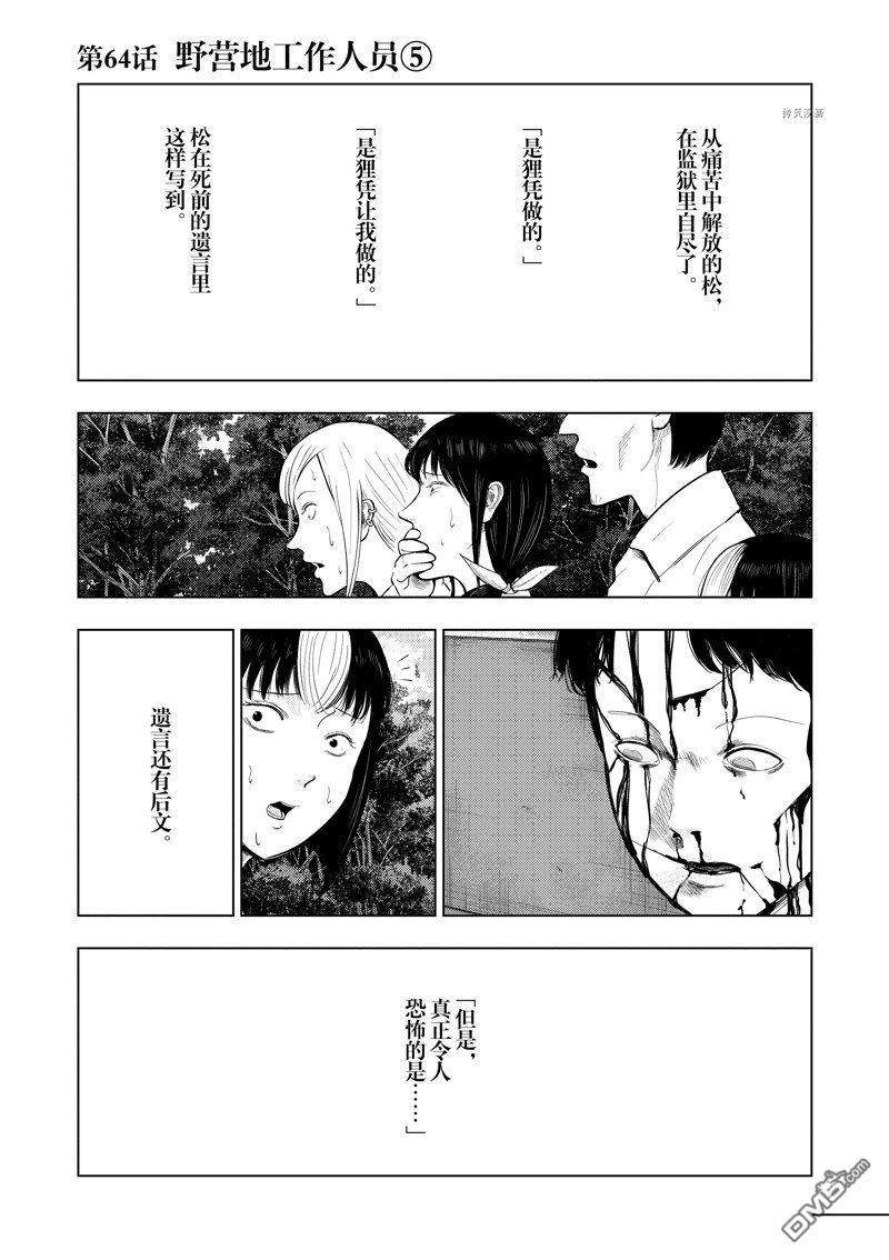 灰色兼职：逃亡禁止第64话